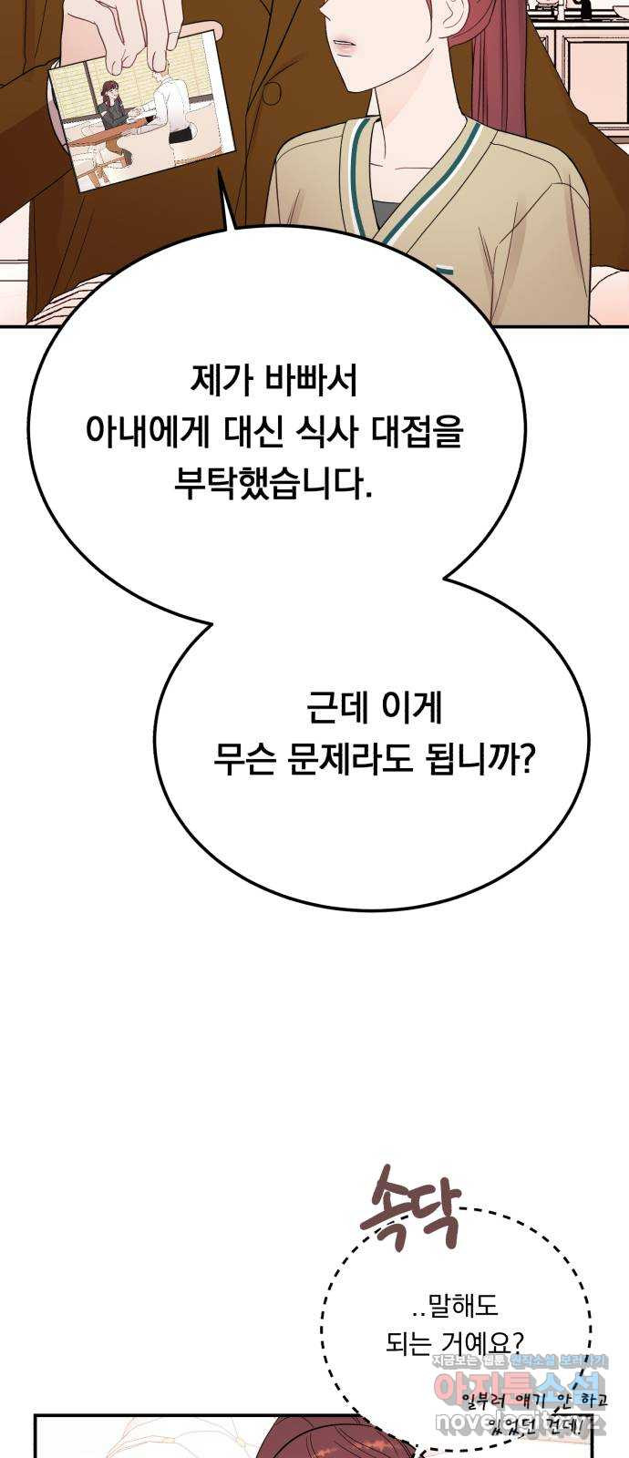 위험한 남편을 길들이는 법 37화: 미안해요, 동서 - 웹툰 이미지 33