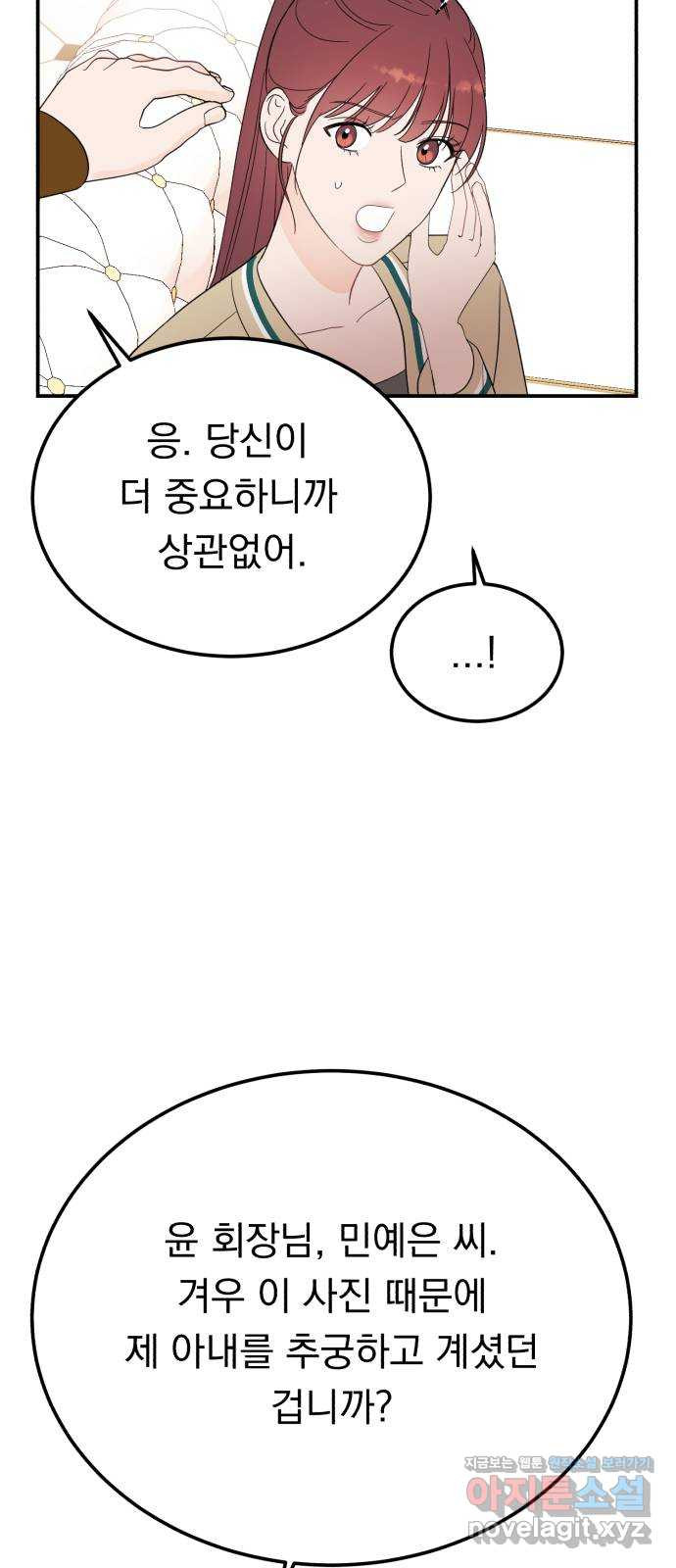 위험한 남편을 길들이는 법 37화: 미안해요, 동서 - 웹툰 이미지 34