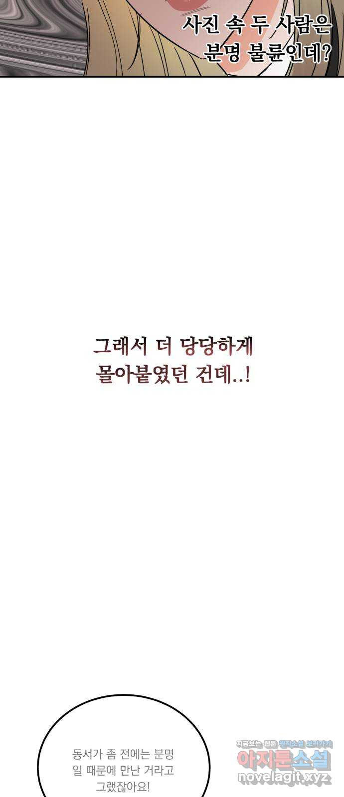 위험한 남편을 길들이는 법 37화: 미안해요, 동서 - 웹툰 이미지 39