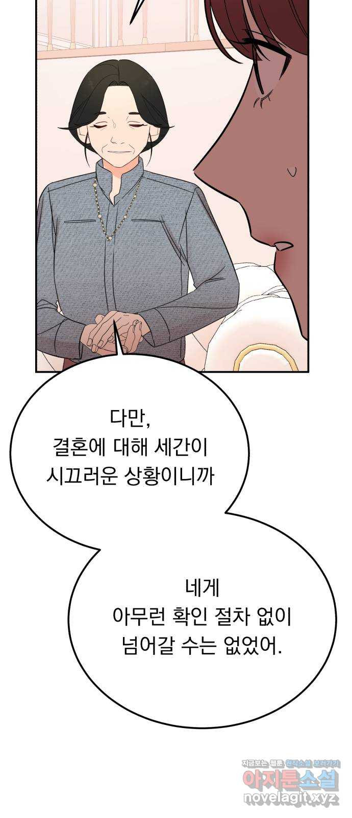 위험한 남편을 길들이는 법 37화: 미안해요, 동서 - 웹툰 이미지 43