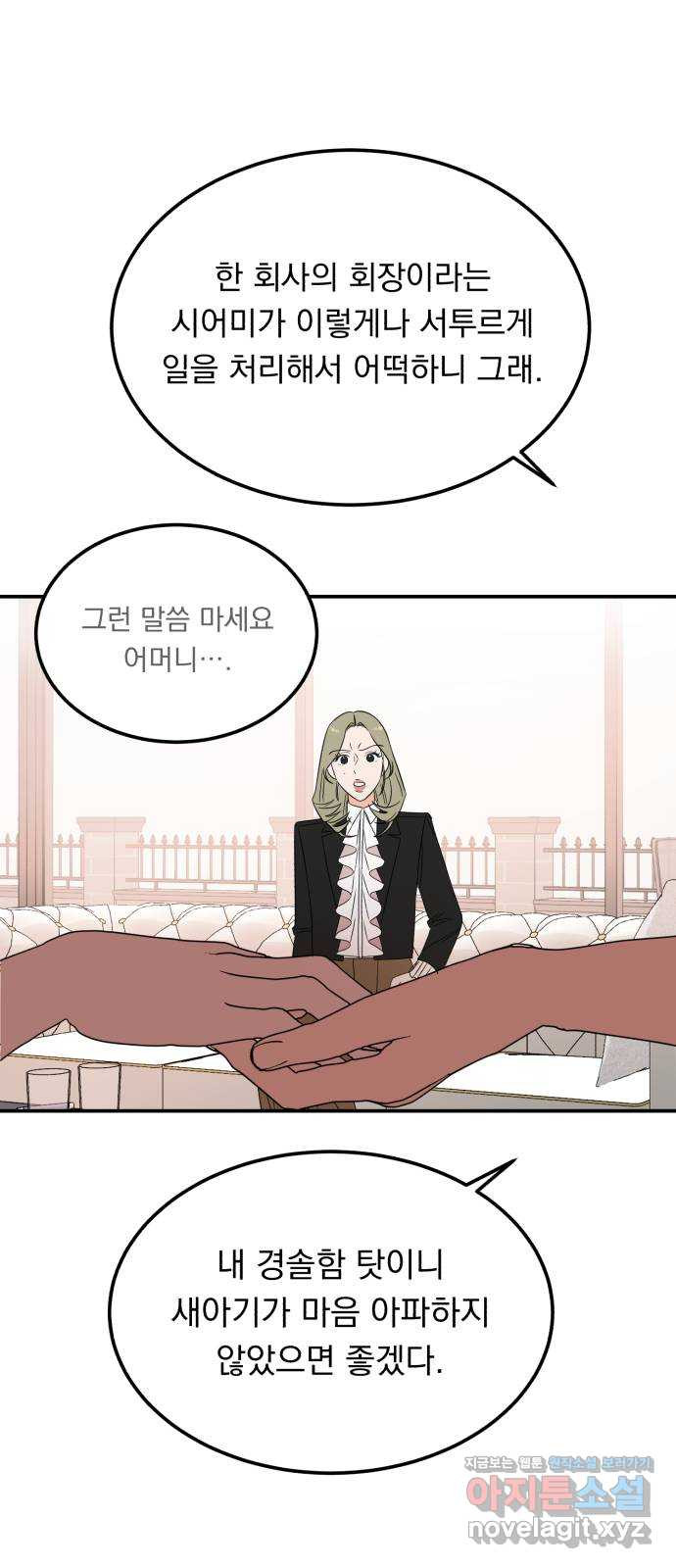 위험한 남편을 길들이는 법 37화: 미안해요, 동서 - 웹툰 이미지 44