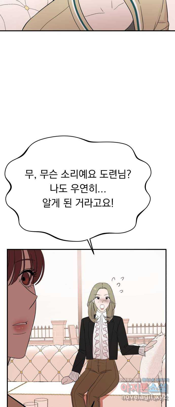 위험한 남편을 길들이는 법 37화: 미안해요, 동서 - 웹툰 이미지 48