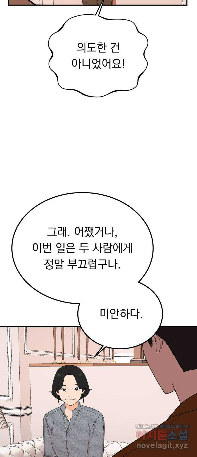 위험한 남편을 길들이는 법 37화: 미안해요, 동서 - 웹툰 이미지 49