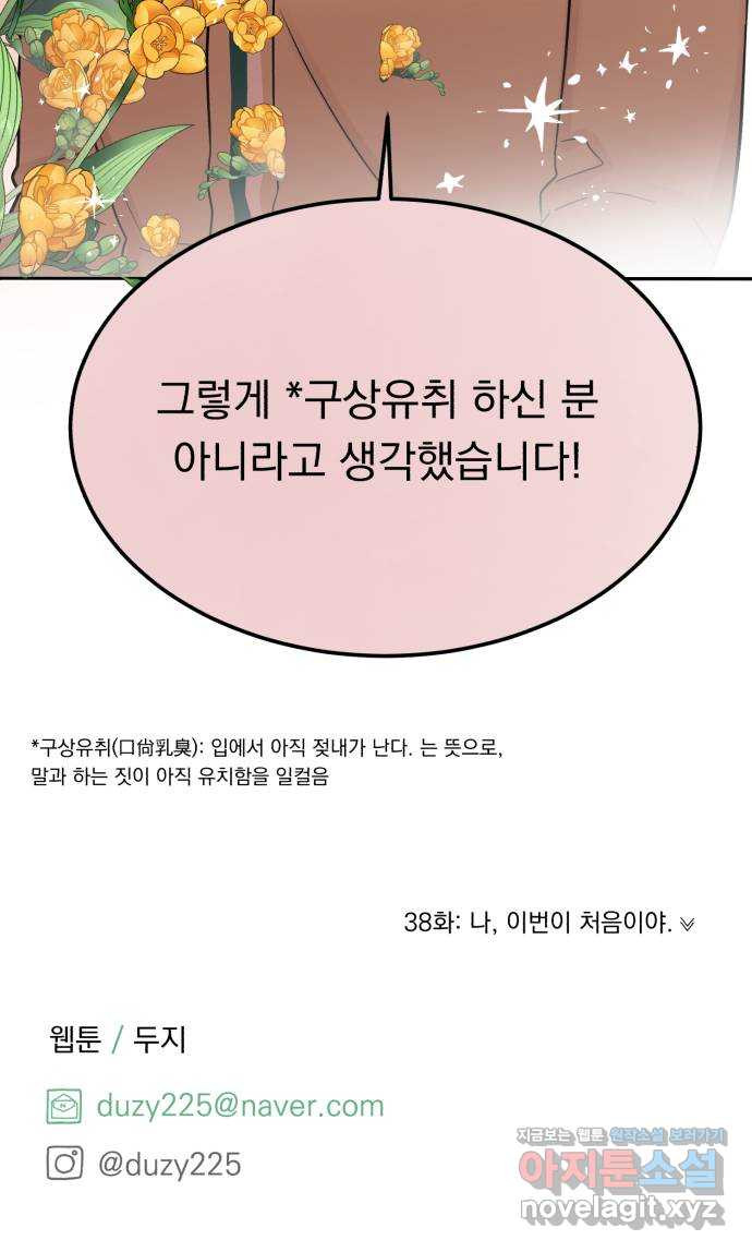 위험한 남편을 길들이는 법 37화: 미안해요, 동서 - 웹툰 이미지 54