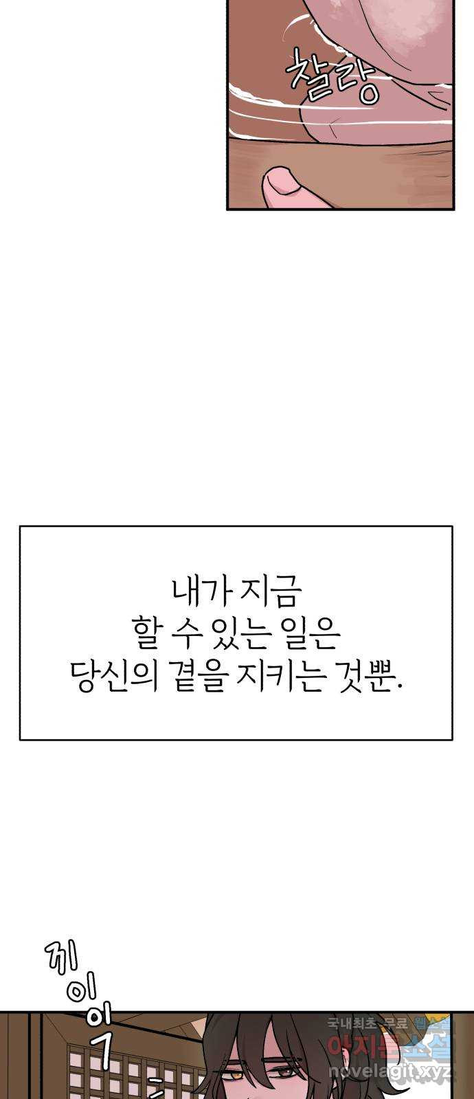 여우애담 42화 - 웹툰 이미지 55