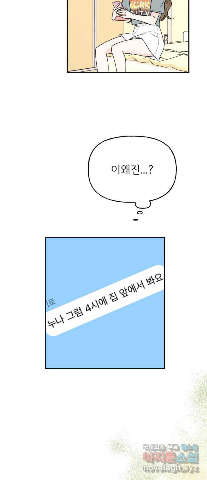 어떤소란 9화 - 웹툰 이미지 54