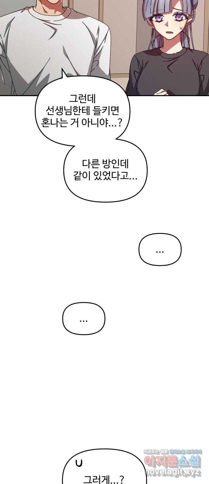 철수와 영희 이야기 39화 - 웹툰 이미지 28