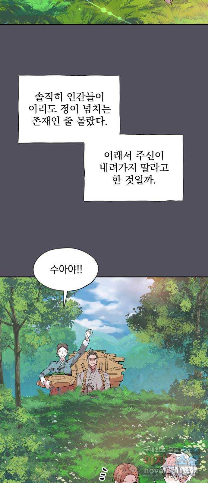 조선여우스캔들 90화. 백일홍 지는 계절 (9) - 웹툰 이미지 19