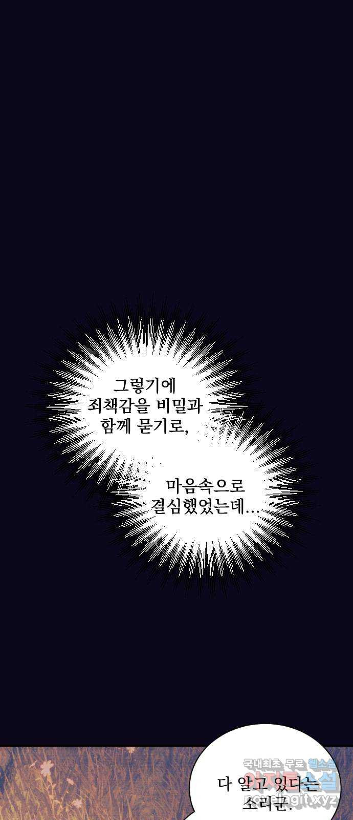 전설의 화석 62화 - 웹툰 이미지 12