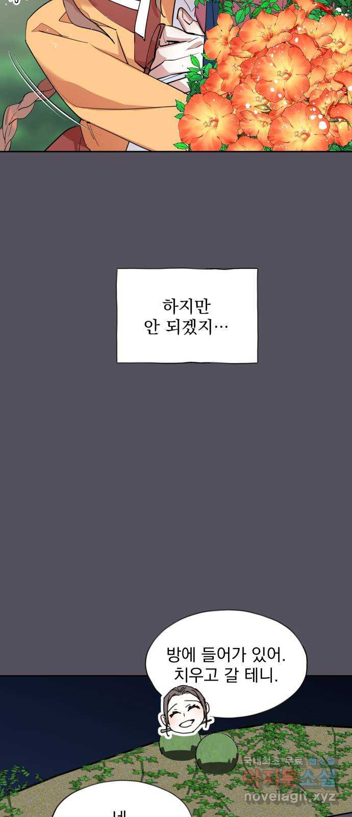 조선여우스캔들 90화. 백일홍 지는 계절 (9) - 웹툰 이미지 23