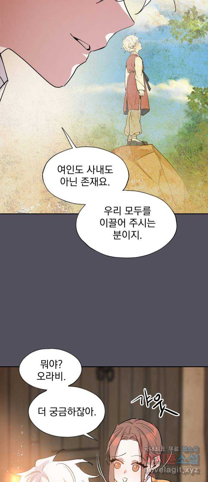 조선여우스캔들 90화. 백일홍 지는 계절 (9) - 웹툰 이미지 28