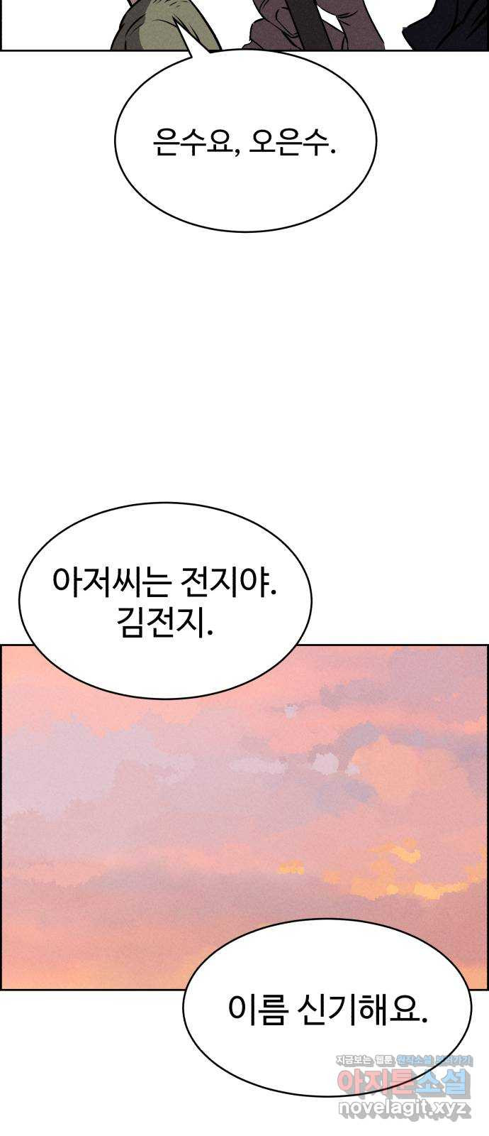 천치전능 65화 - 웹툰 이미지 36