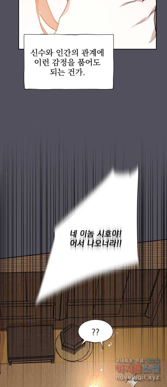 조선여우스캔들 90화. 백일홍 지는 계절 (9) - 웹툰 이미지 33