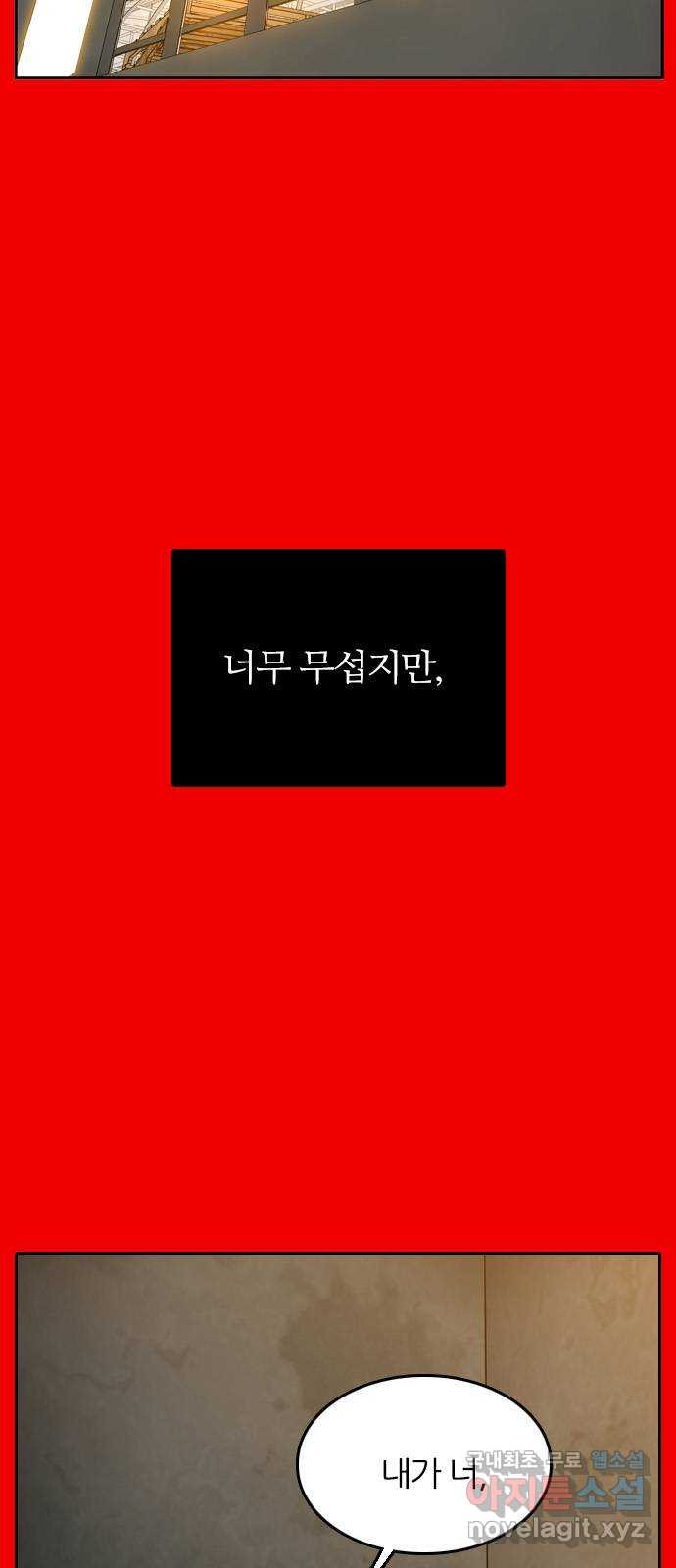 장미같은 소리 38화 - 웹툰 이미지 2