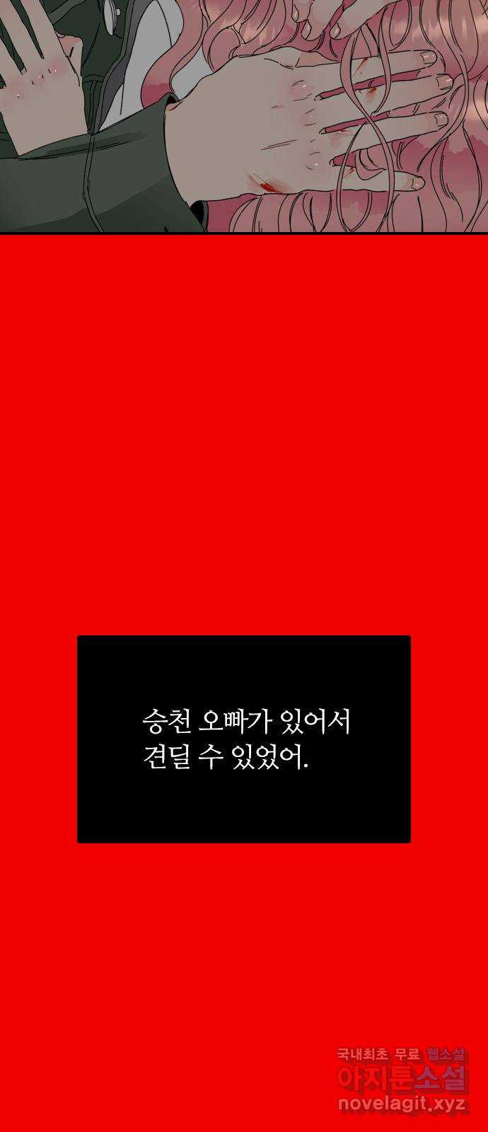 장미같은 소리 38화 - 웹툰 이미지 4