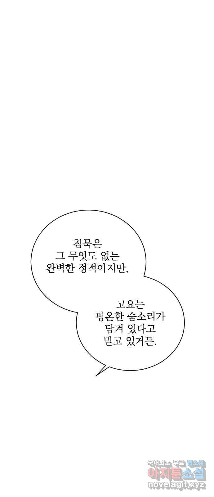 전설의 화석 62화 - 웹툰 이미지 42