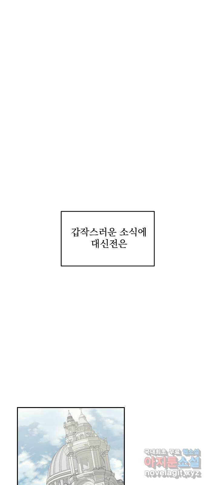 전설의 화석 62화 - 웹툰 이미지 66