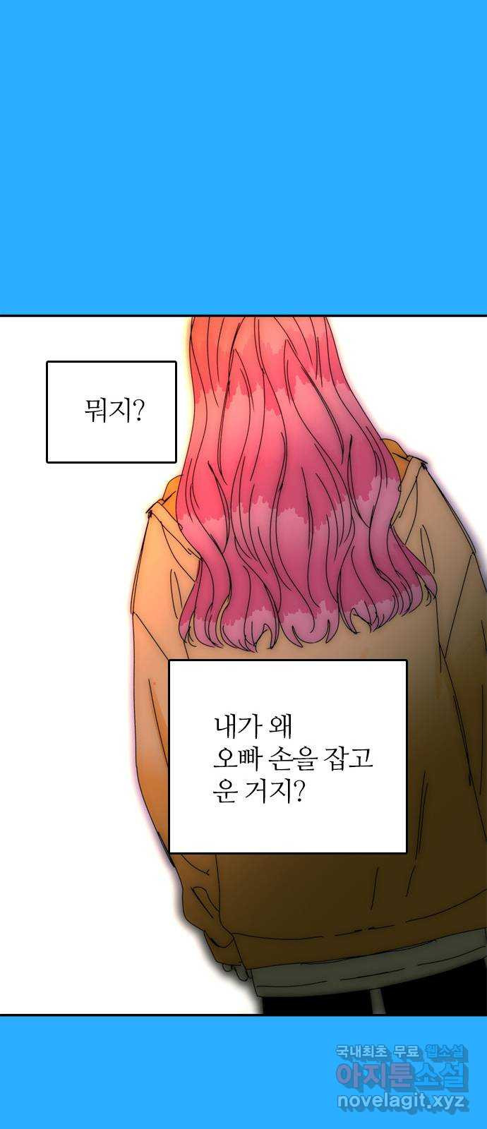 장미같은 소리 38화 - 웹툰 이미지 45