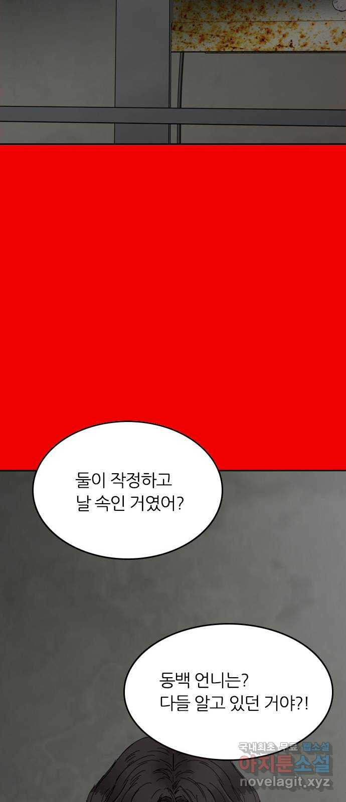 장미같은 소리 38화 - 웹툰 이미지 63