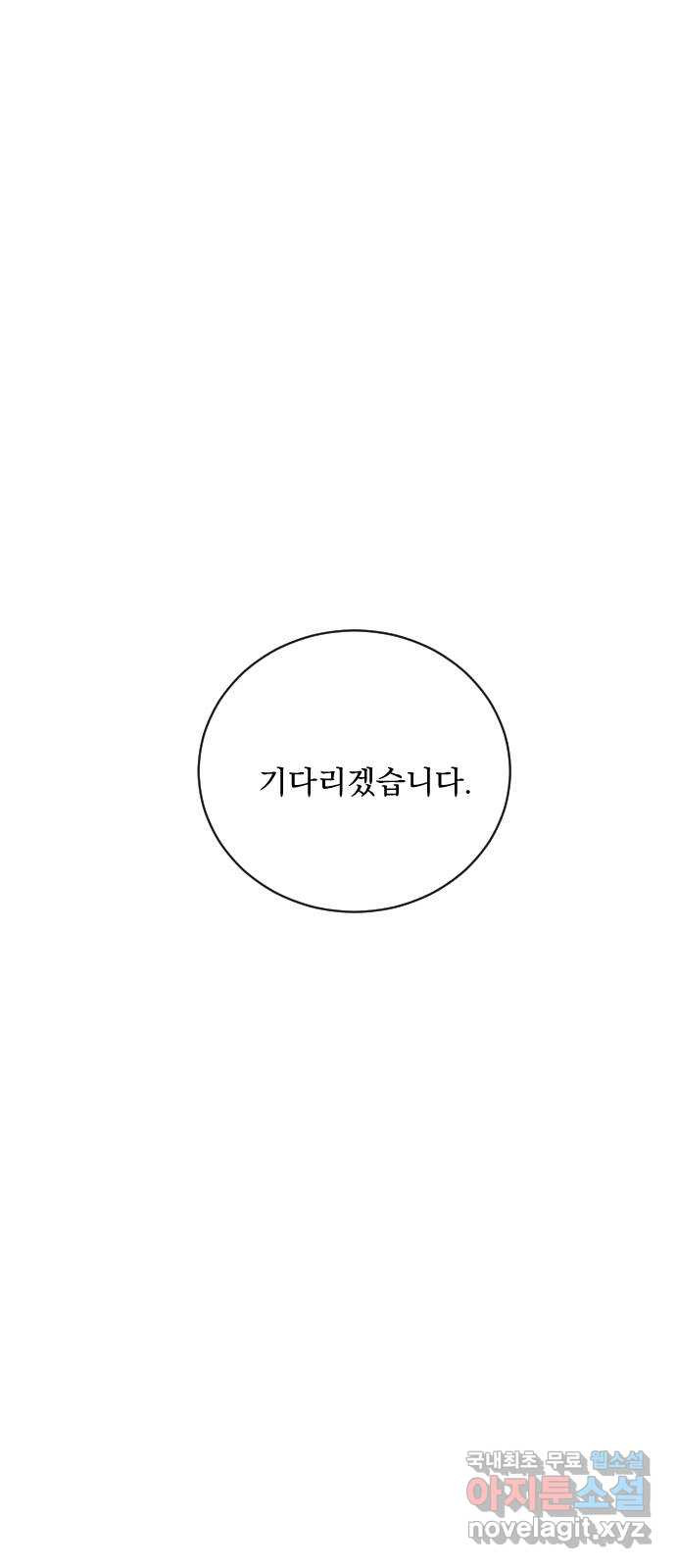 전설의 화석 62화 - 웹툰 이미지 97