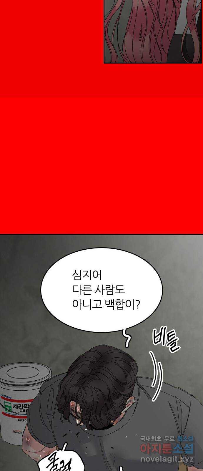 장미같은 소리 38화 - 웹툰 이미지 66