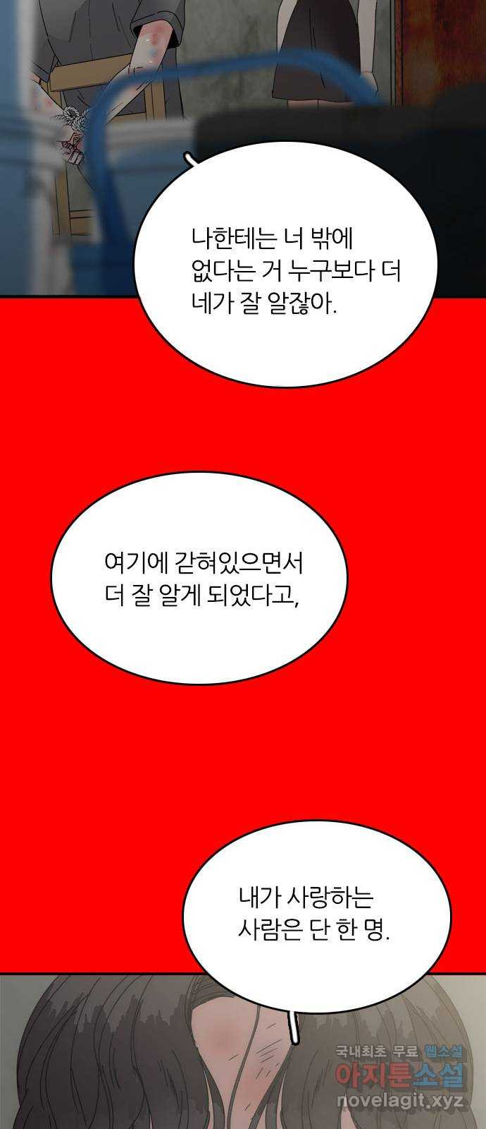 장미같은 소리 38화 - 웹툰 이미지 69