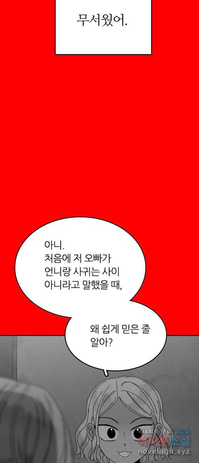 장미같은 소리 38화 - 웹툰 이미지 72