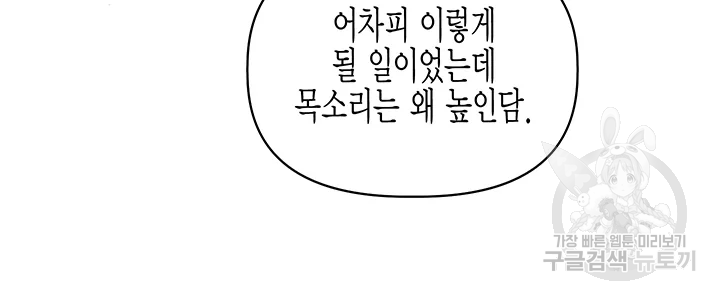 다행인지 불행인지 98화 - 웹툰 이미지 88