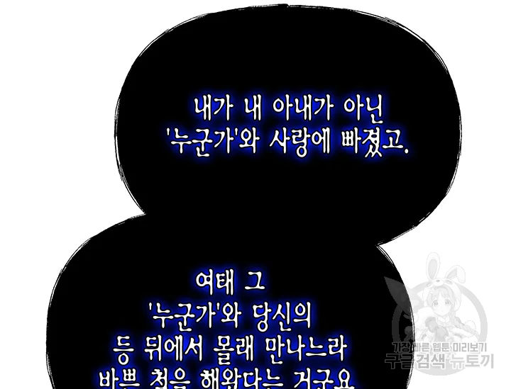 다행인지 불행인지 98화 - 웹툰 이미지 147