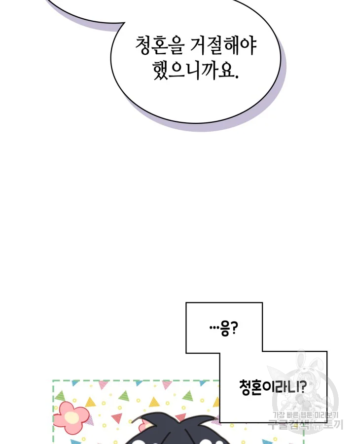 내가 딸이에요? 88화 - 웹툰 이미지 83