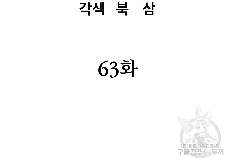 대영반 63화 - 웹툰 이미지 53