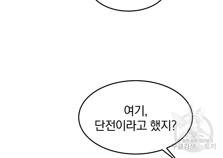 대영반 63화 - 웹툰 이미지 146