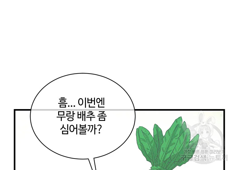 정령 농사꾼 108화 - 웹툰 이미지 45