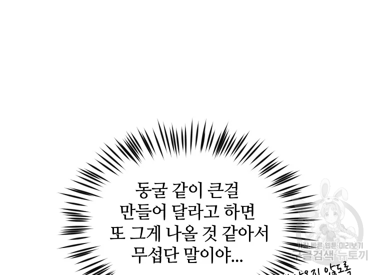 정령 농사꾼 108화 - 웹툰 이미지 74