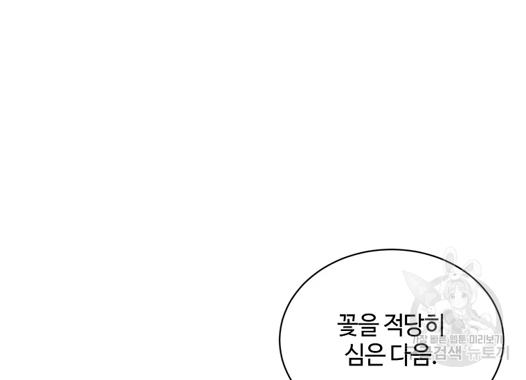 정령 농사꾼 108화 - 웹툰 이미지 92