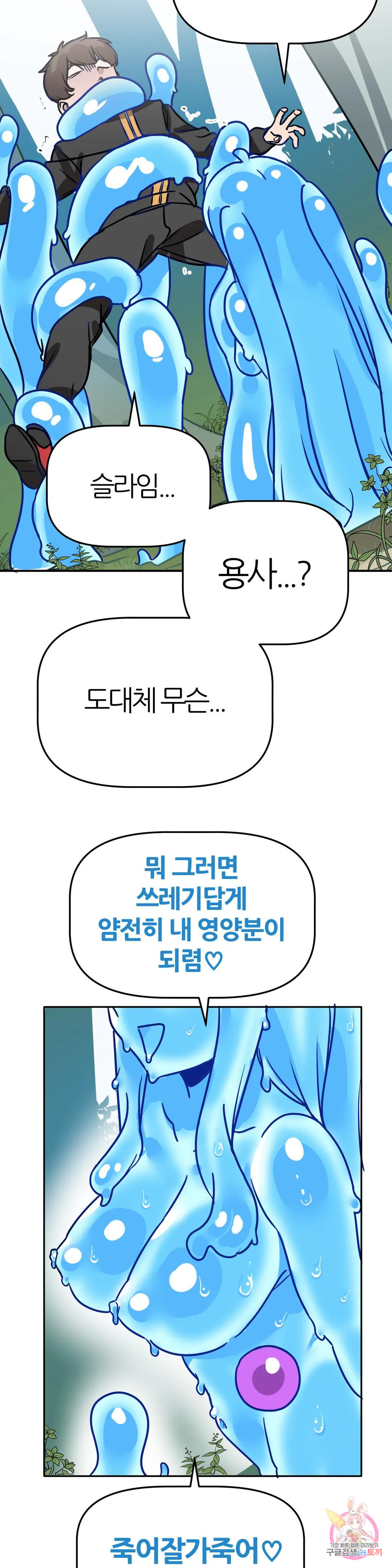 남자가 없는 이세계 1화 슬라임녀. - 웹툰 이미지 29