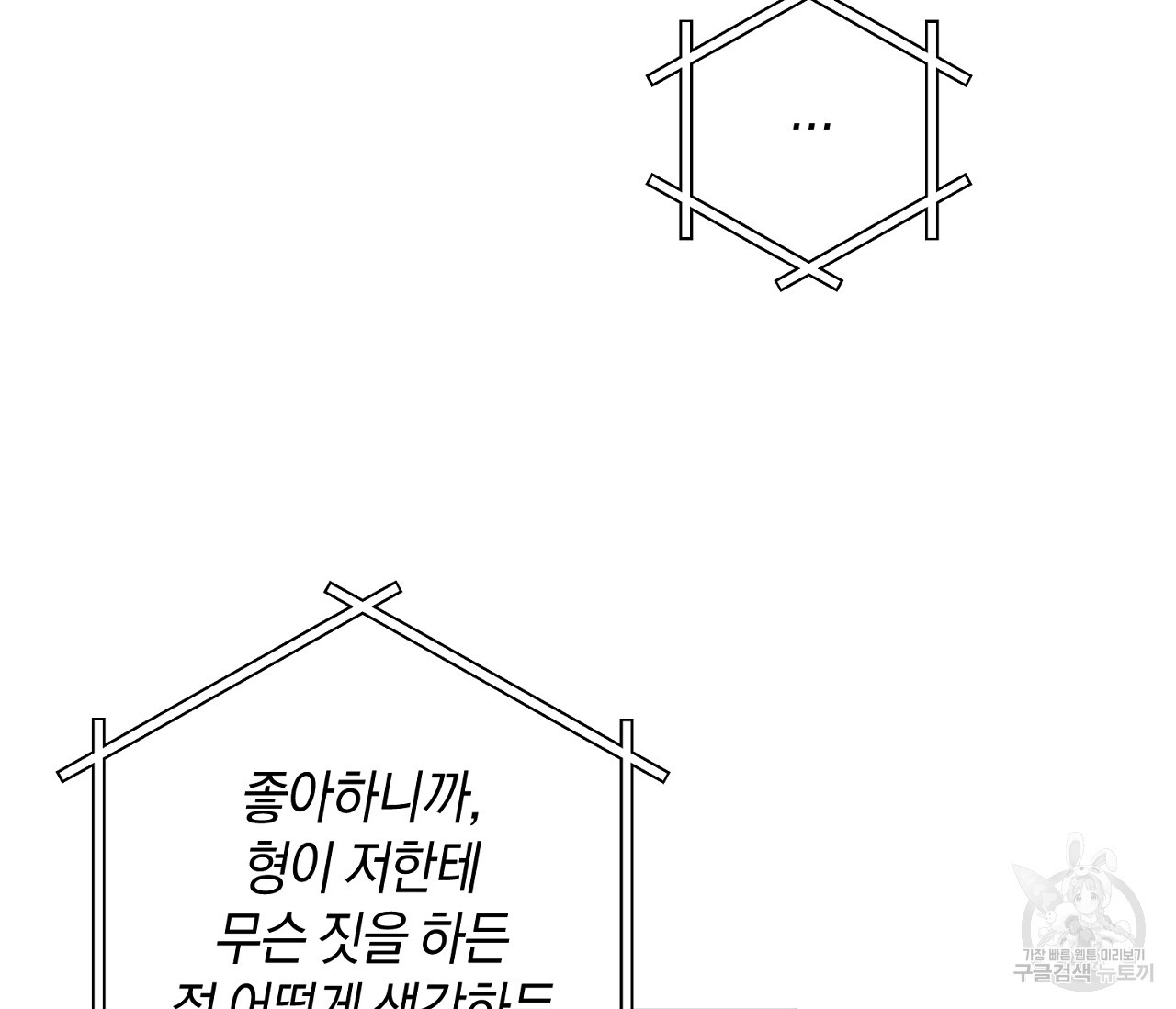 러브 온에어 28화 - 웹툰 이미지 29