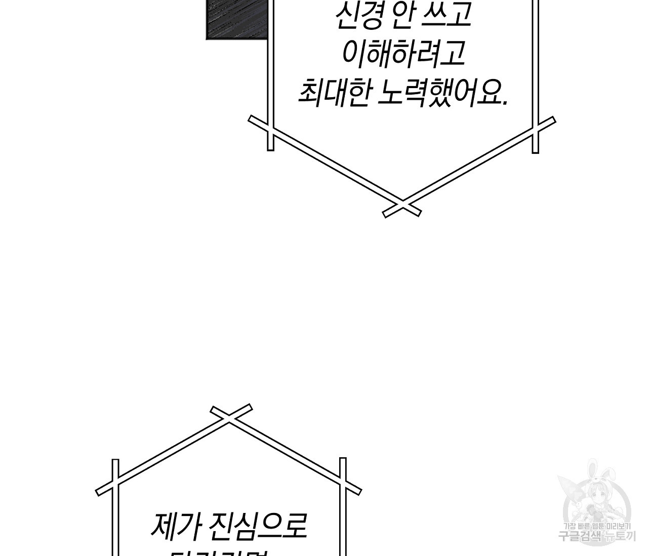 러브 온에어 28화 - 웹툰 이미지 31