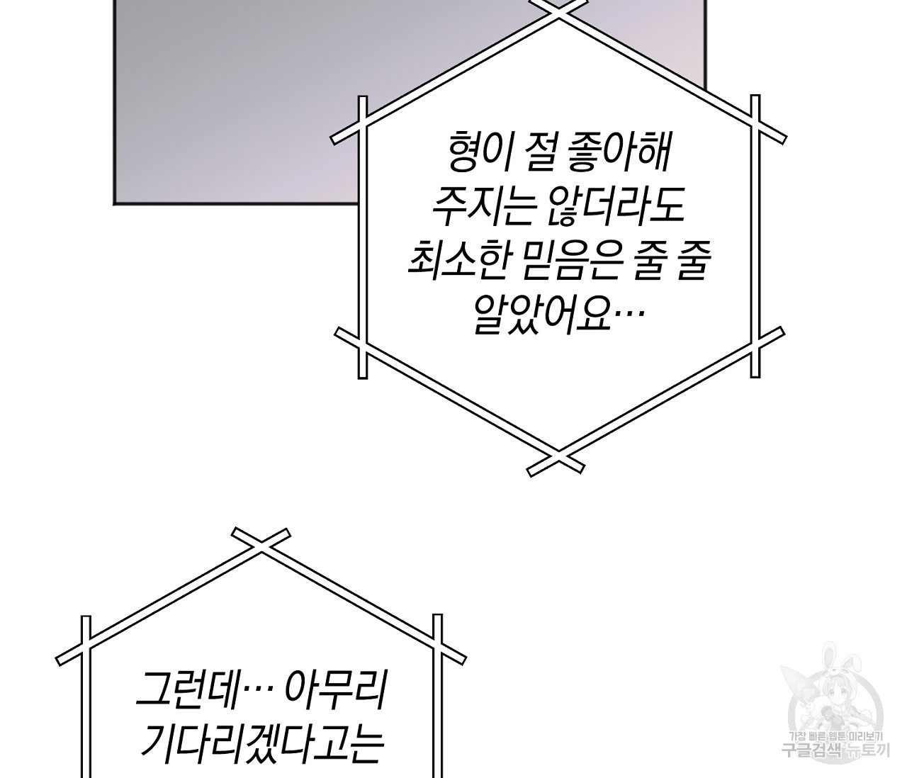 러브 온에어 28화 - 웹툰 이미지 33