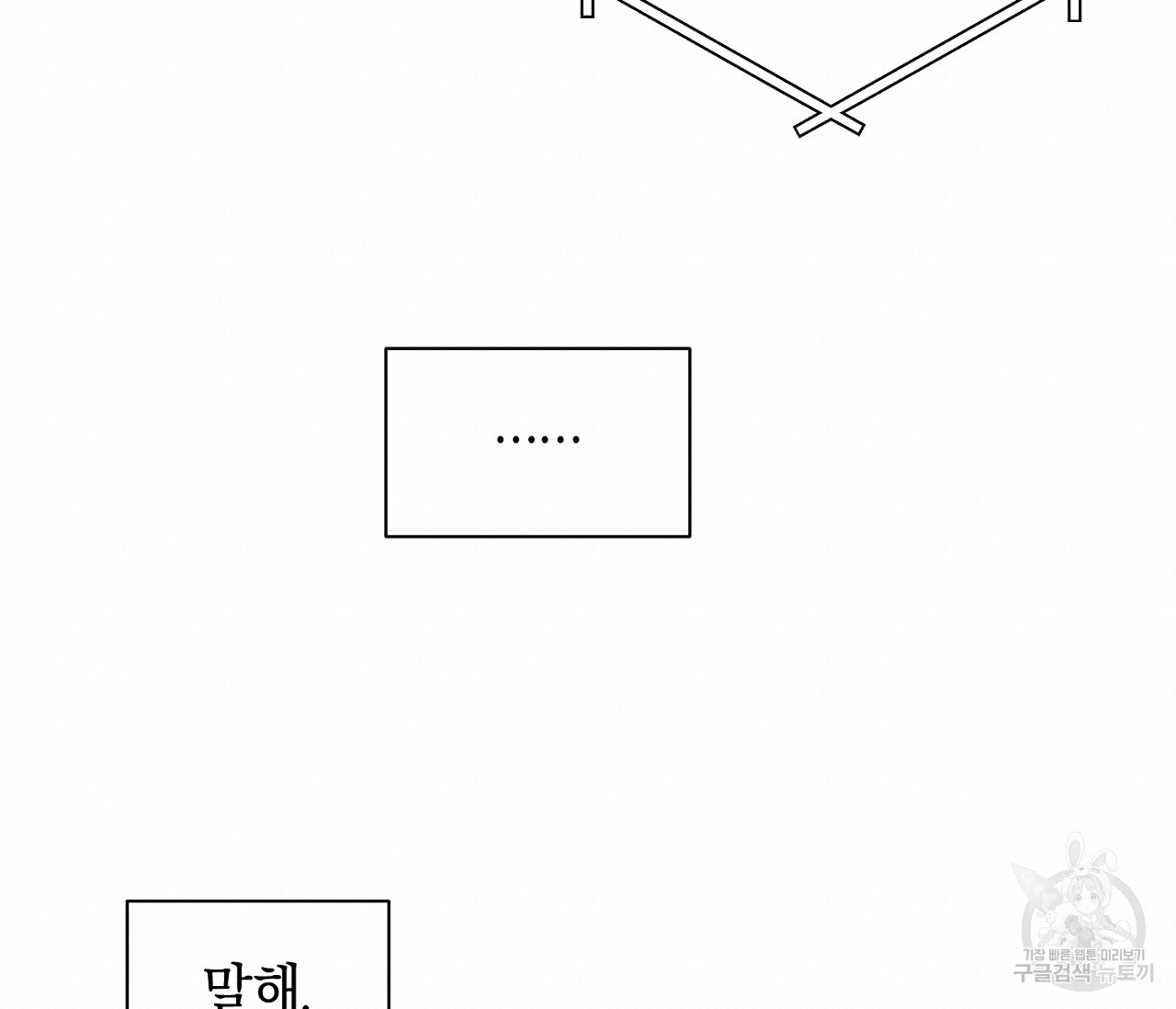 러브 온에어 28화 - 웹툰 이미지 38