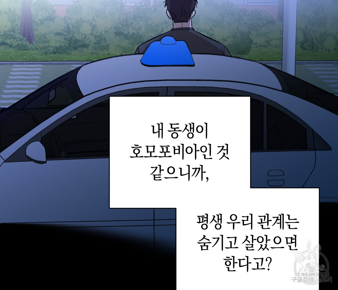 러브 온에어 28화 - 웹툰 이미지 45