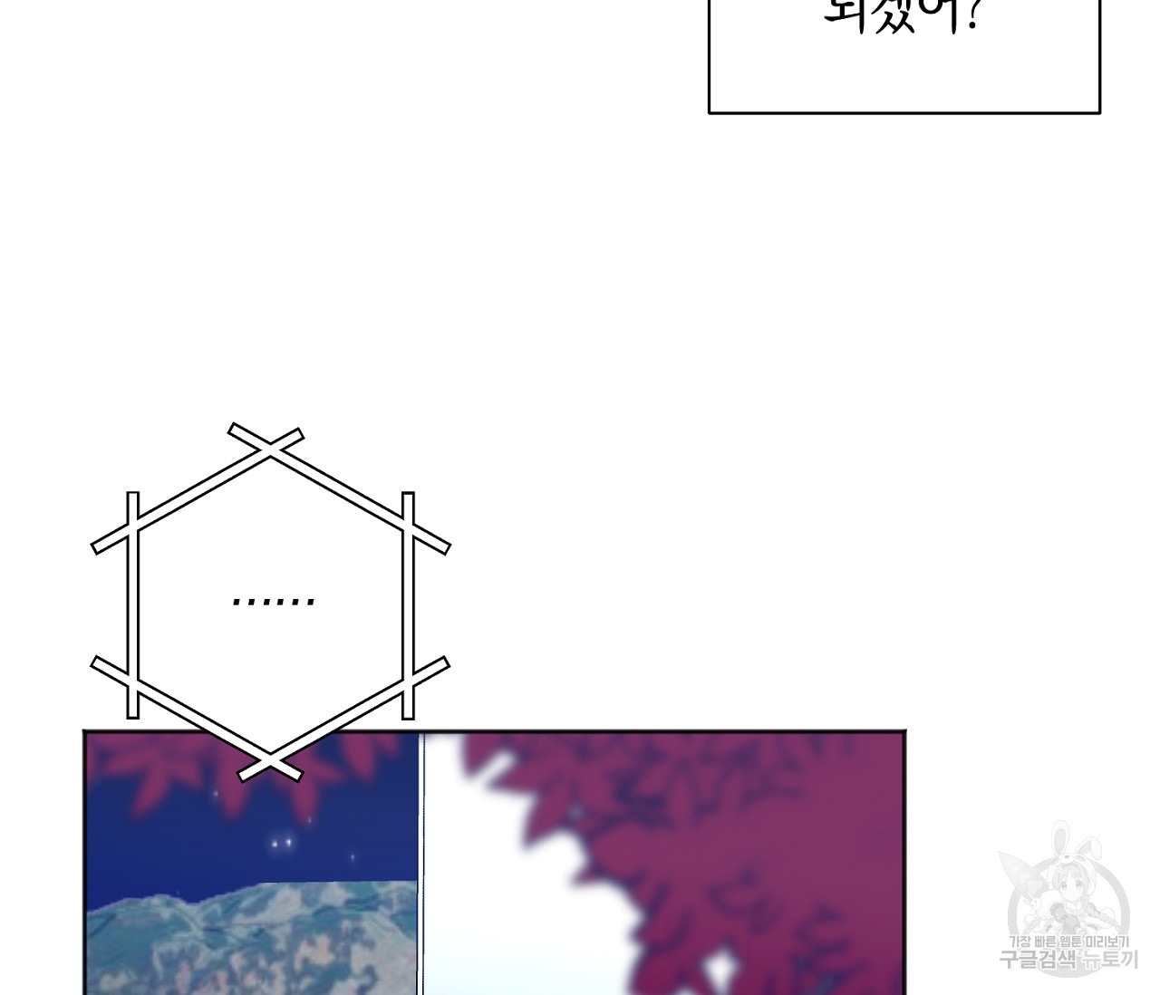 러브 온에어 28화 - 웹툰 이미지 48