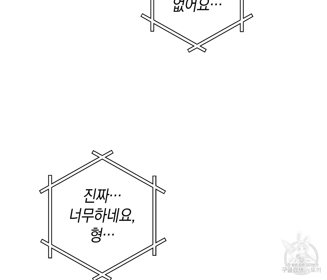 러브 온에어 28화 - 웹툰 이미지 50