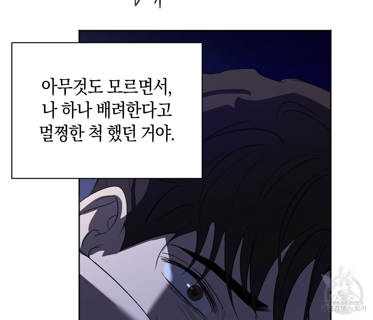 러브 온에어 28화 - 웹툰 이미지 71