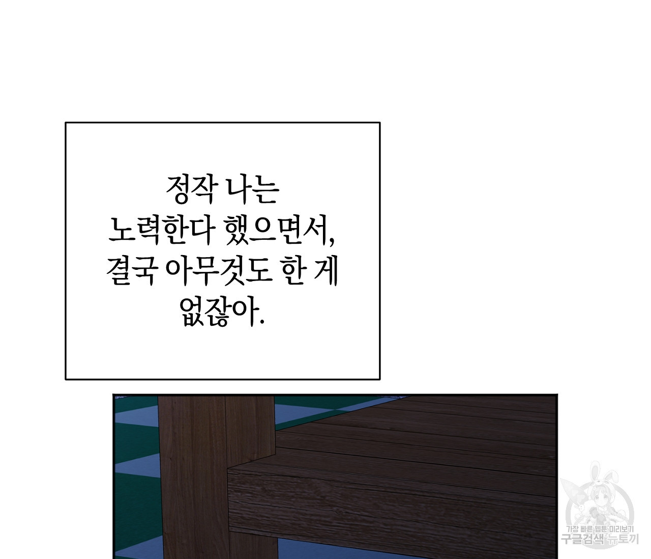 러브 온에어 28화 - 웹툰 이미지 73