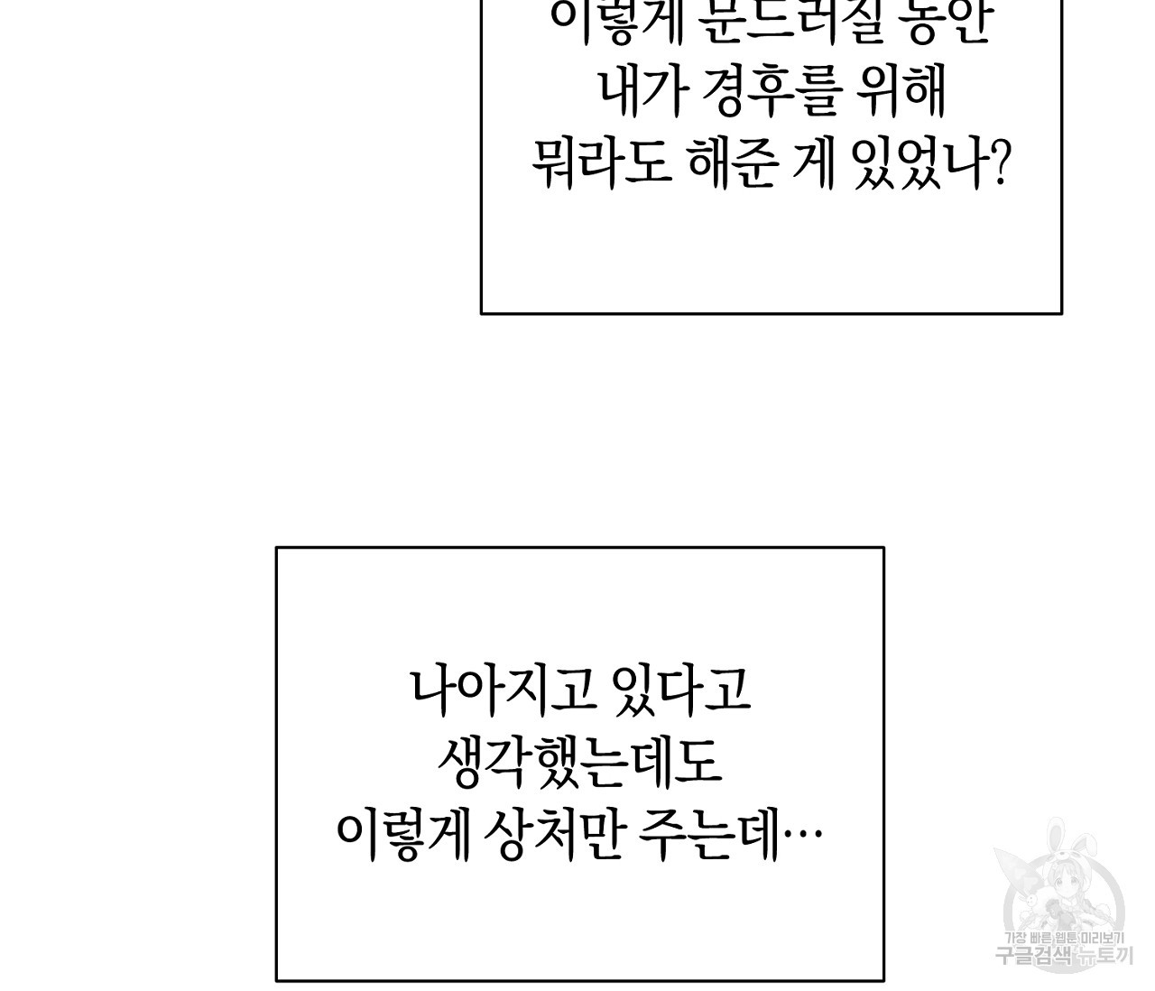 러브 온에어 28화 - 웹툰 이미지 75