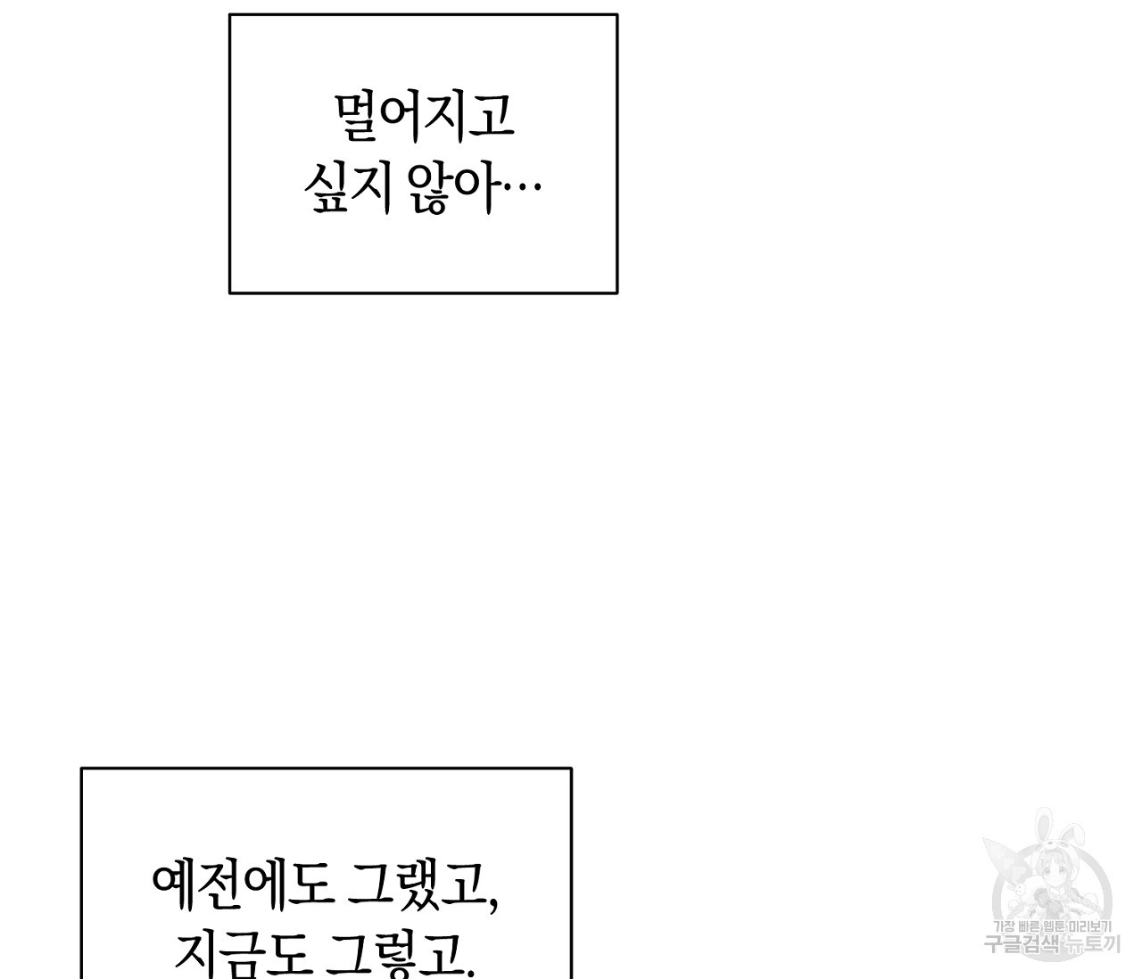 러브 온에어 28화 - 웹툰 이미지 81