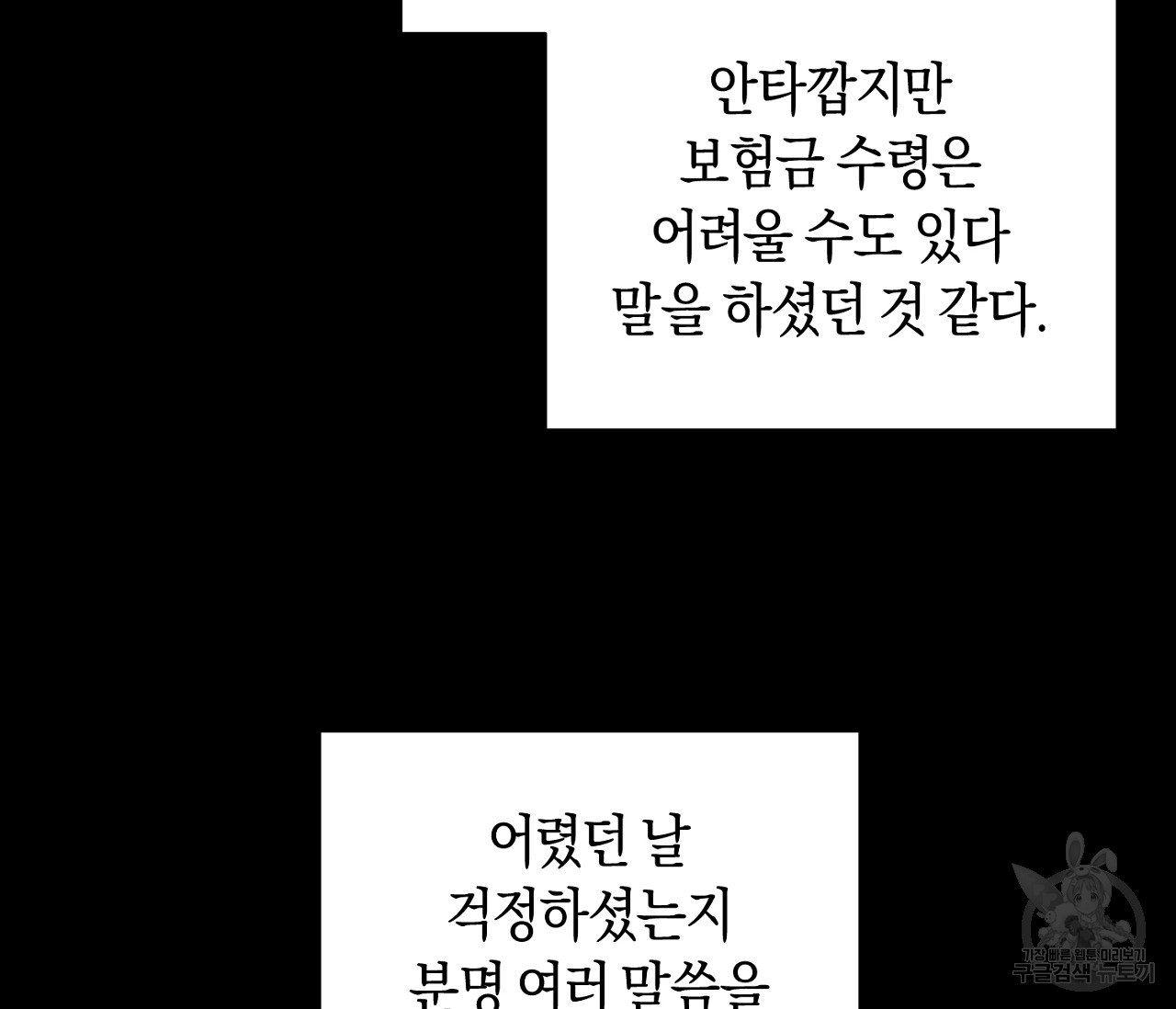 러브 온에어 28화 - 웹툰 이미지 102