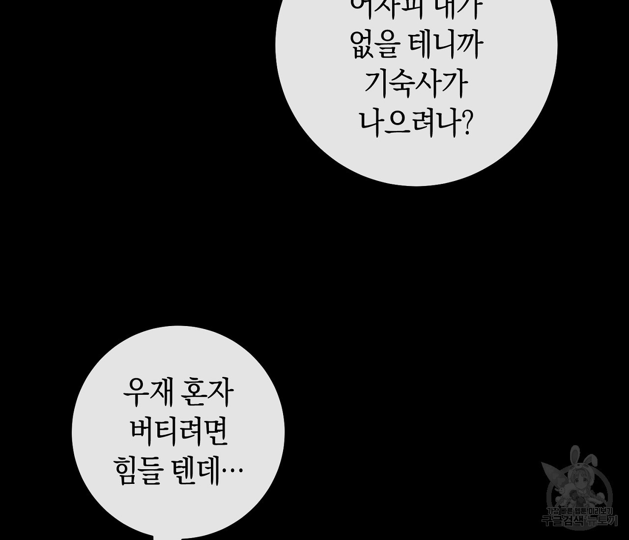 러브 온에어 29화 - 웹툰 이미지 20