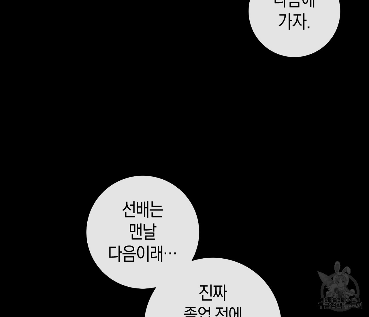 러브 온에어 29화 - 웹툰 이미지 60